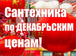 Техника в январе по ценам декабря