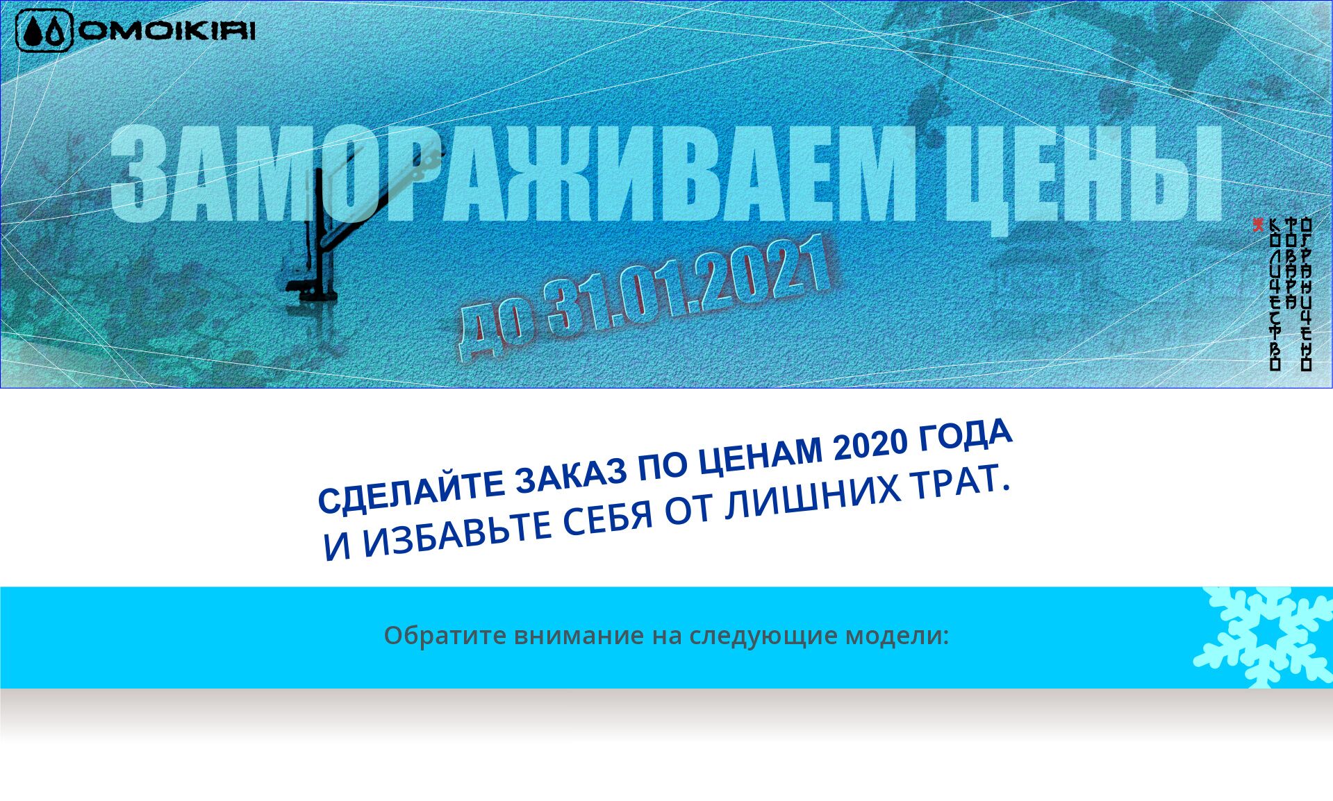 Техника в январе по ценам декабря