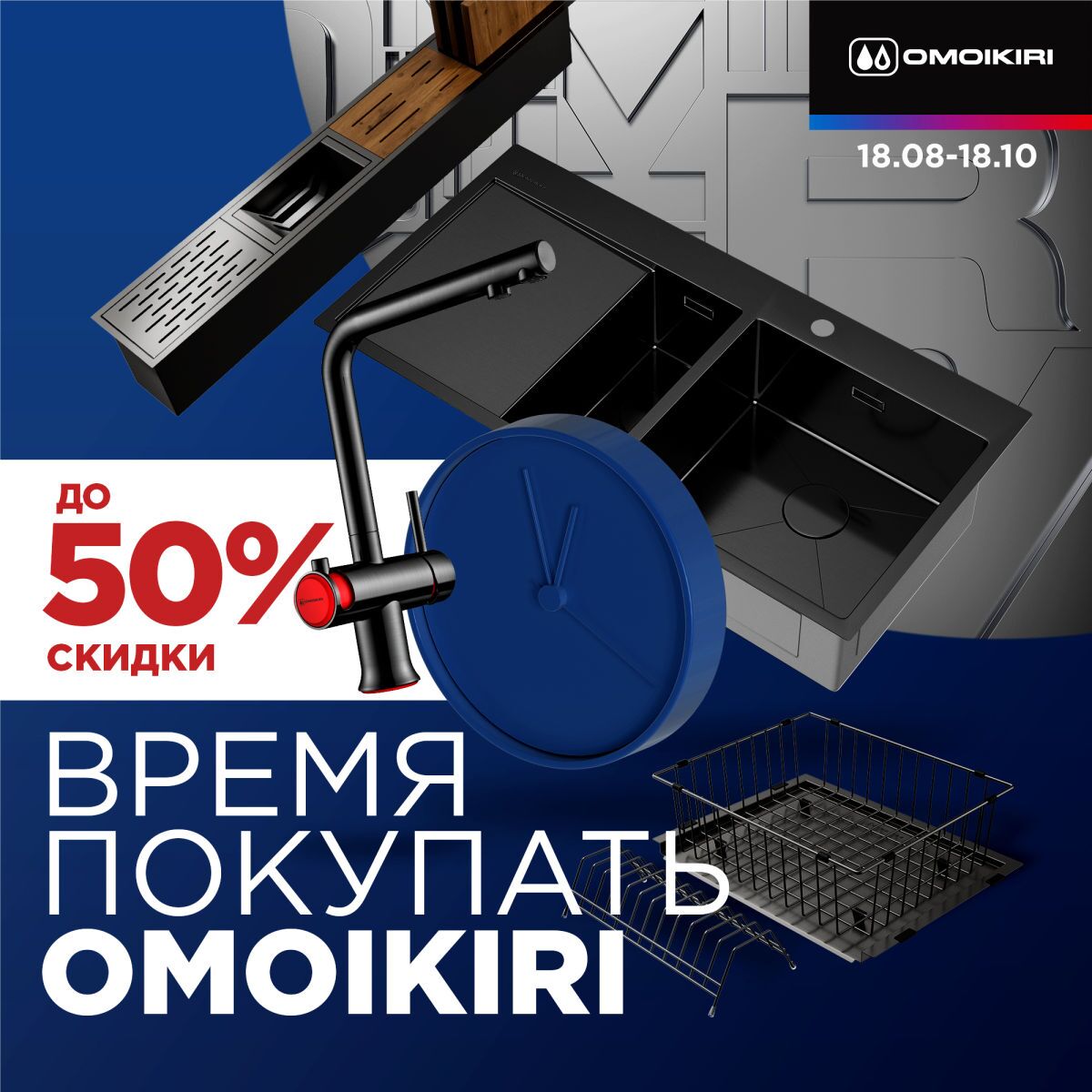 Время покупать OMOIKIRI!